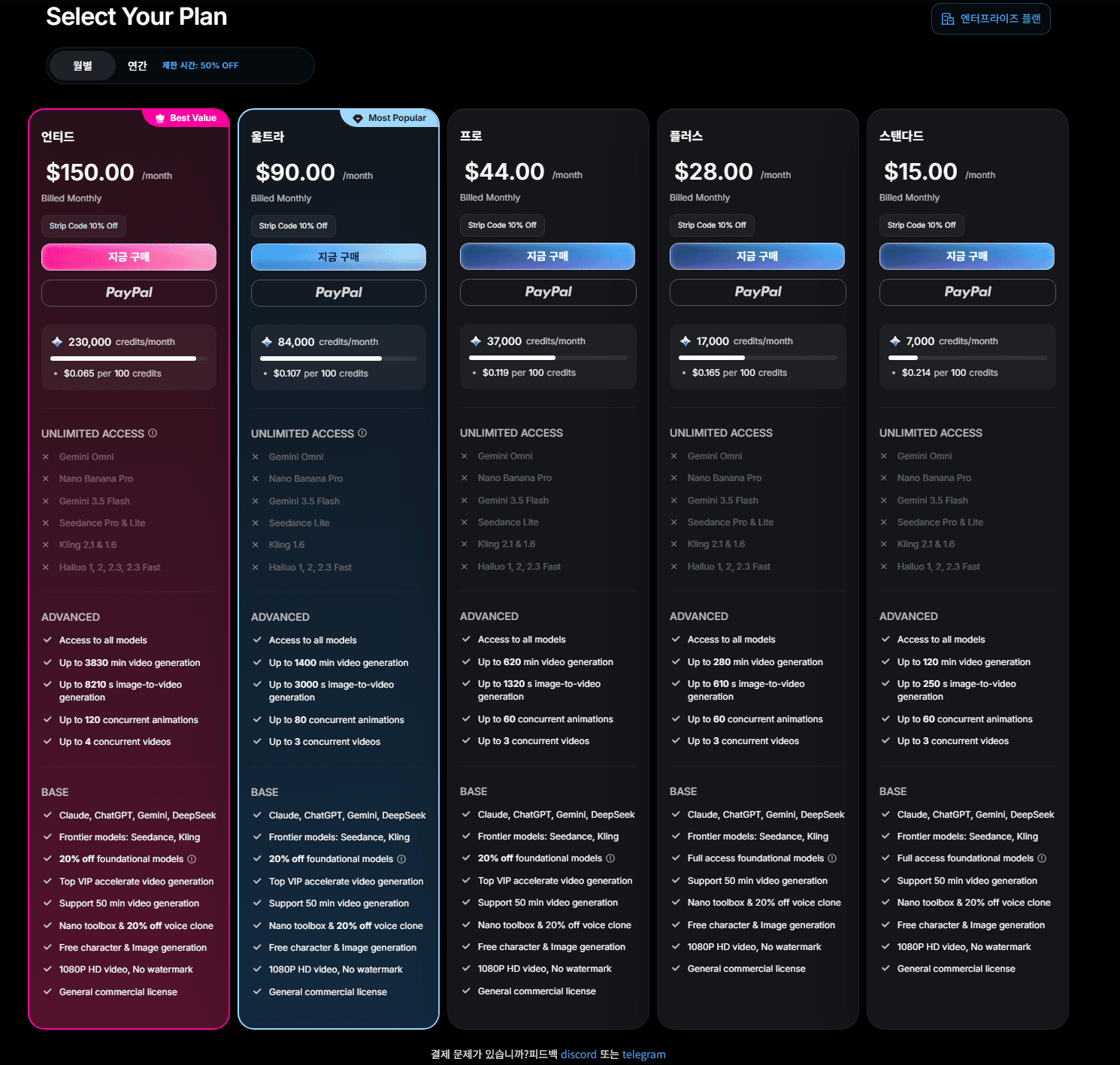 MagicLight pricing plans displayed during the July 2026 test
