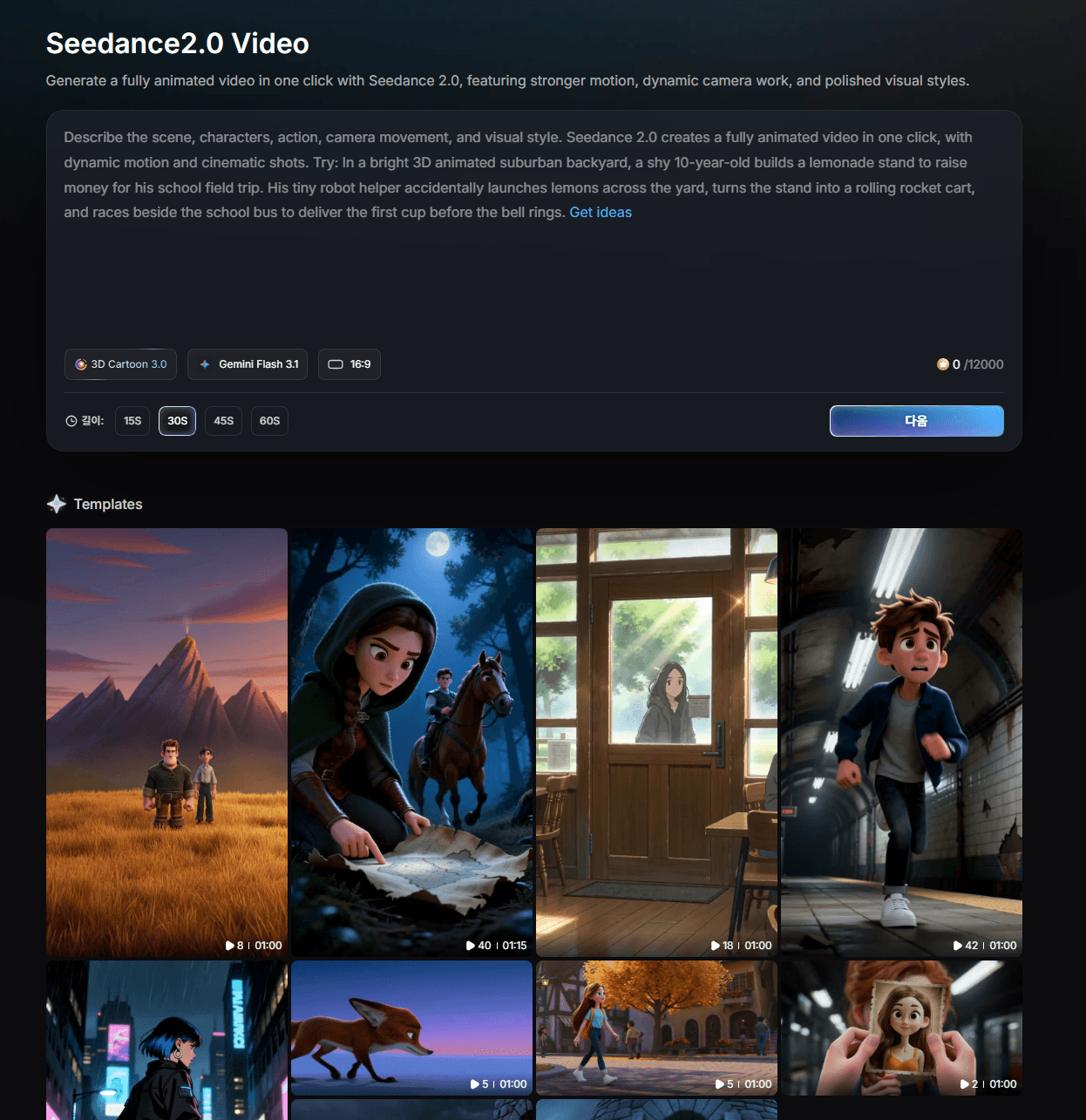 MagicLight Seedance 2.0 Video creation interface