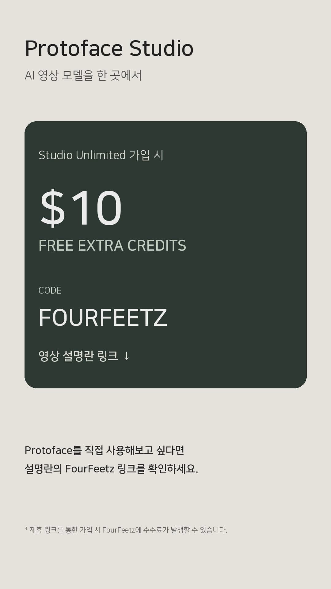 Protoface Studio promotional frame showing the FourFeetz coupon panel